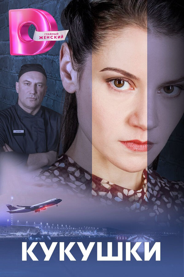 Постер сериала